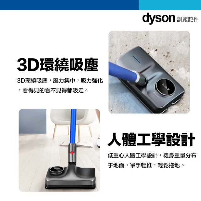 【飛鴻電子】Dyson V15 V11 V10 V8 V7 電動拖把 吸拖吸頭 Satuo 高品質 乾濕兩用 清潔拖地二合一 智慧控制