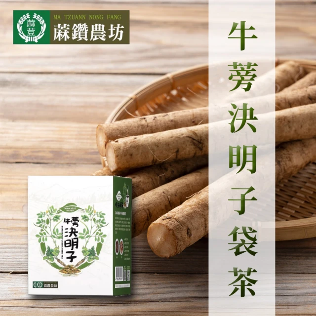 懏鑽農坊 黑琵牛蒡茶-切片袋茶X3盒(13gX10包/盒)品