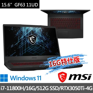 【MSI 微星】GF63 11UD-1059TW 15.6吋 電競筆電(i7-11800H/16G/512G SSD/RTX3050Ti-4G/Win11-16G特仕版)