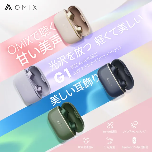 【OMIX】G1真空鍍膜真無線降噪藍牙耳機(立體環繞音/輕巧舒適/24HR續航)