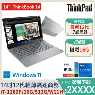 【ThinkPad 聯想】Thinkbook 14 14吋商務筆電(i7-1260P/16G/512G/W11H)