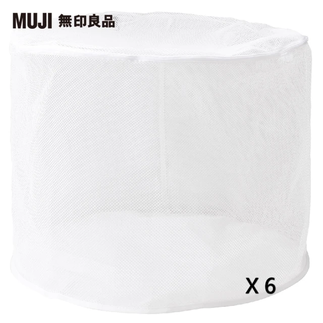 【MUJI 無印良品】網購限定/雙拉鍊洗衣網/圓筒型(6入組)