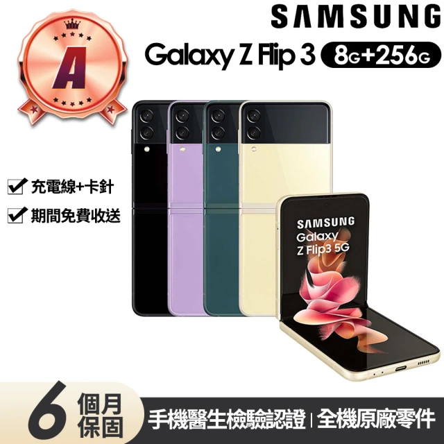 SAMSUNG 三星 A級福利品 Galaxy Z Flip