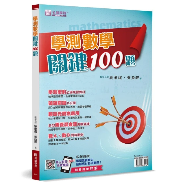 學測數學關鍵100題