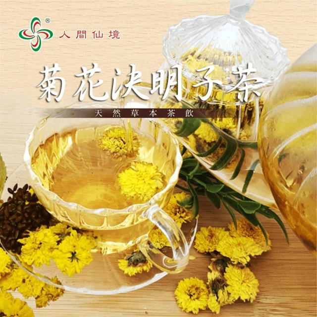 【人間仙境】天然養生菊花決明子茶(4gx10入x4袋)