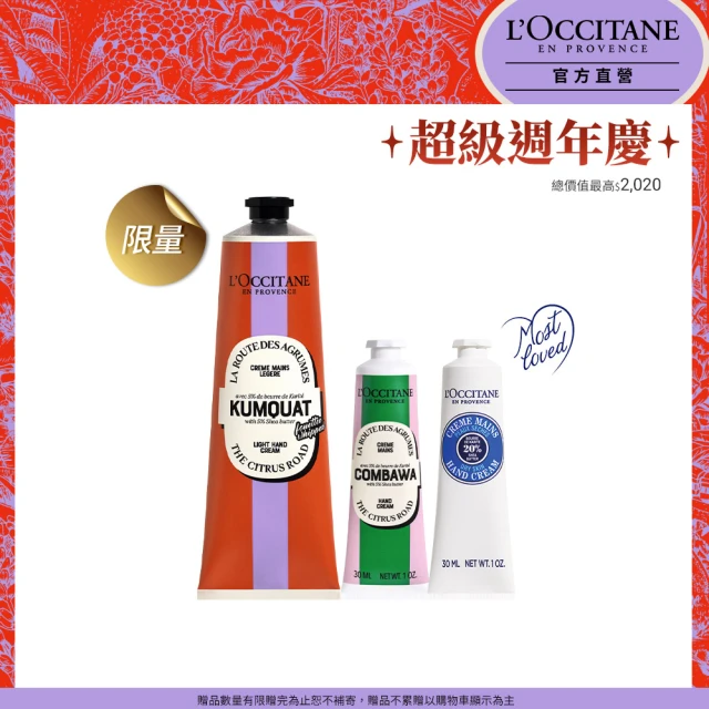 【L’Occitane 歐舒丹】嫩手養成呵護組(乳油木護手霜75ml+橙花&蘭花護手霜75ml+玫瑰護手霜75ml)