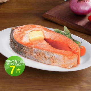 【優鮮配】嚴選中段厚切鮭魚7片-加贈250G鮭魚1片(約420g/片『momo老饕美味標章』 認證)