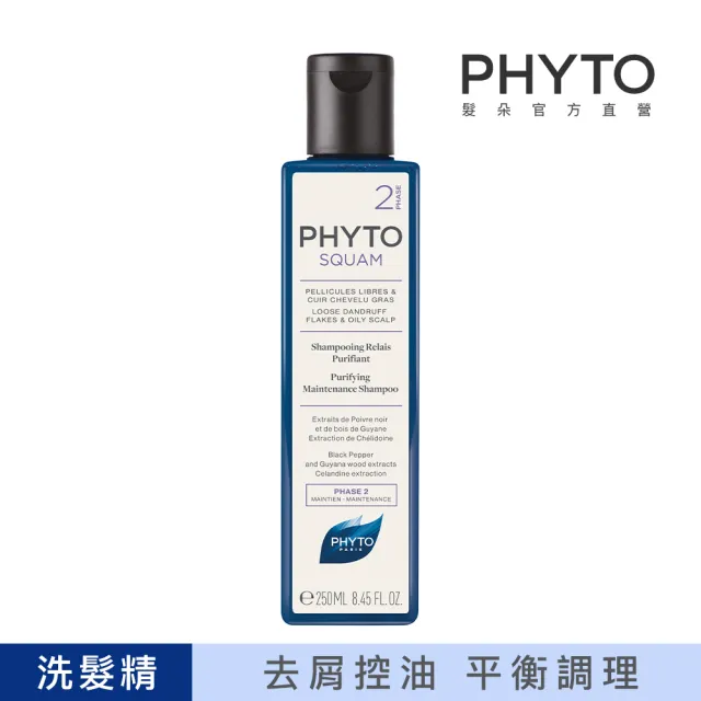 Phyto 髮朵 槐花抗屑控油能量洗髮精250ml 擺脫雪花紛飛的困擾 Momo購物網 雙11優惠推薦 22年11月