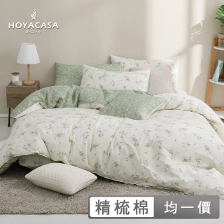 【HOYACASA 贈兩枕】100%精梳純棉兩用被床包組-多款任選(雙人/加大均一價)