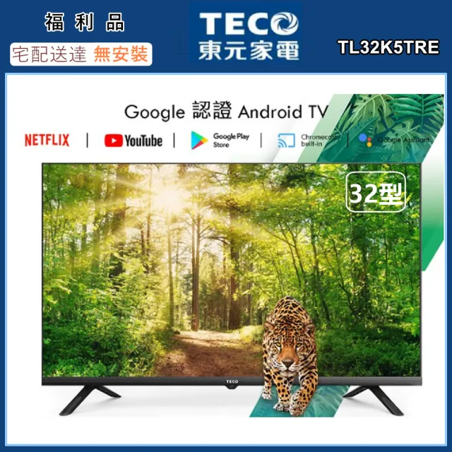 【TECO 東元】32型2K智慧聯網Android TV顯示器(TL32K5TRE 福利品)