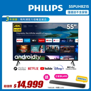 【Philips 飛利浦】55吋4K android聯網液晶顯示器+視訊盒(55PUH8215)