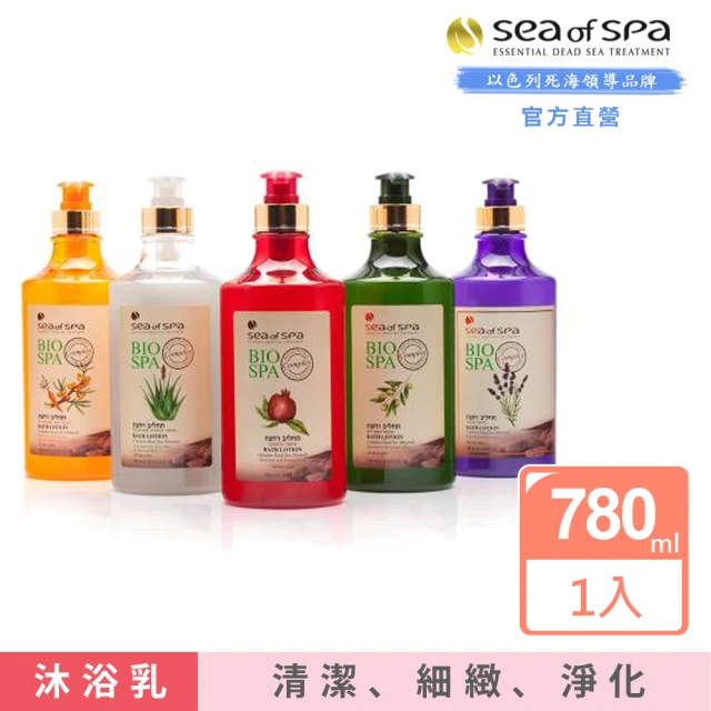 【SEA OF SPA】以色列死海沐浴乳780ml(中東紅石榴 胡蘿蔔沙棘油 頂級橄欖油 普羅旺斯薰衣草 死海黑泥蘆薈)