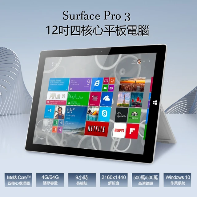 Microsoft 微軟」福利品Surface Pro 3 12吋四核心平板電腦4G/64G