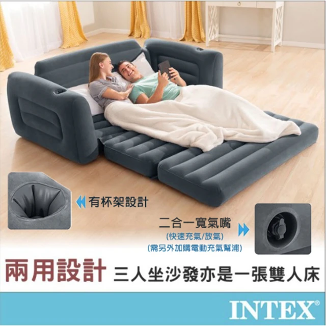 【INTEX】二合一沙發床 雙人沙發床 三人座 充氣沙發床(充氣床 特大床 沙發 雙人沙發座 沙發椅)