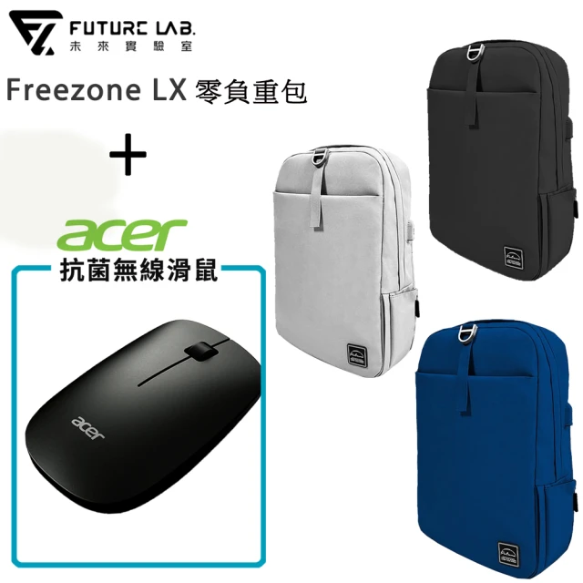 【Future Lab. 未來實驗室】Freezone LX 零負重包+ACER抗菌無線滑鼠AMR020