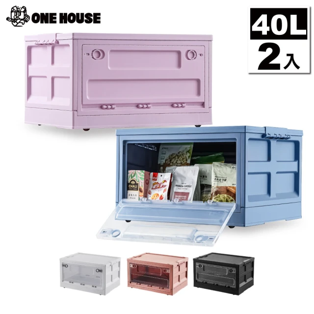 【ONE HOUSE】40L 多彩三開門摺疊收納箱(2入)