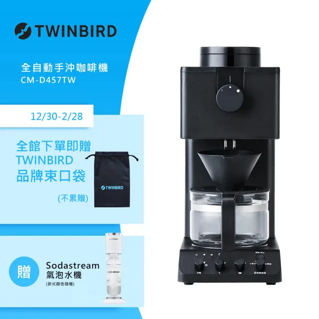 【TWINBIRD】日本製★咖啡教父田口護職人級全自動手沖咖啡機(送Sodastream氣泡水機)