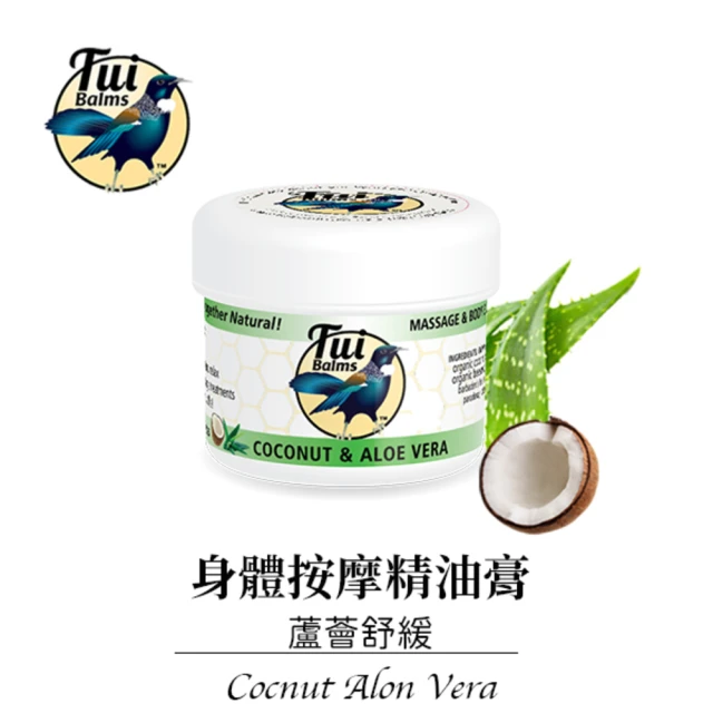 【TuiBalms】紐西蘭蜜雀身體按摩精油蜂蠟膏/蘆薈舒緩100g(蘆薈/乳木果油/提供深度的舒緩和保濕)