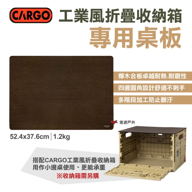 【Cargo】工業風折疊收納箱專用桌板(悠遊戶外)