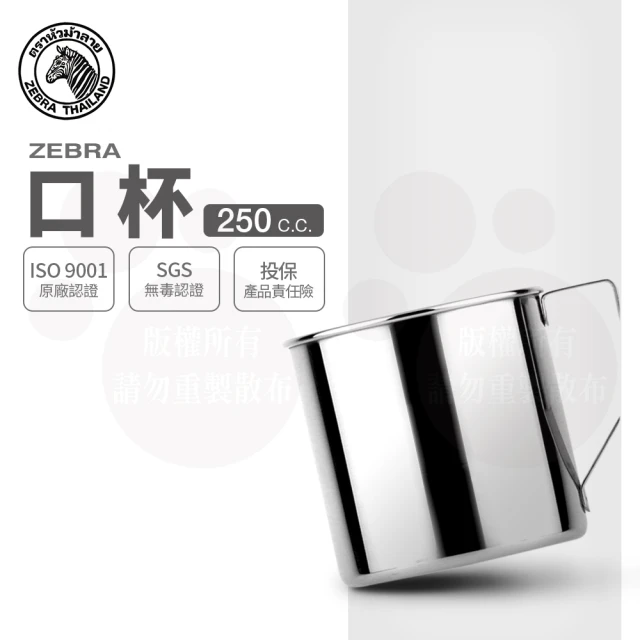 zebra 斑馬牌 水杯