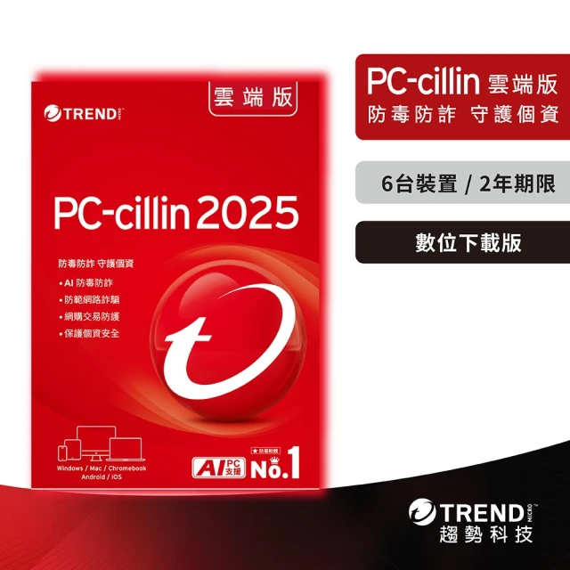 【PC-cillin】下載版◆2023雲端版2年6台防護版 windows/mac/android/iphone /ios