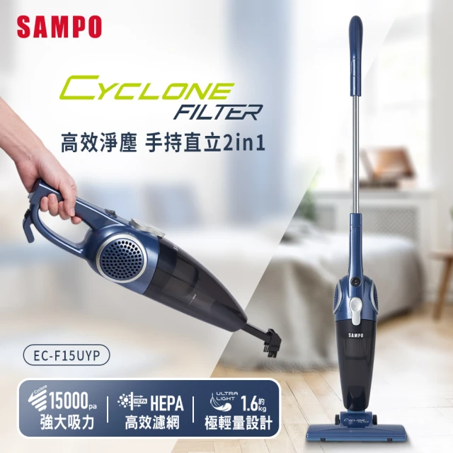 【SAMPO 聲寶】高效淨塵兩用吸塵器(EC-F15UYP)