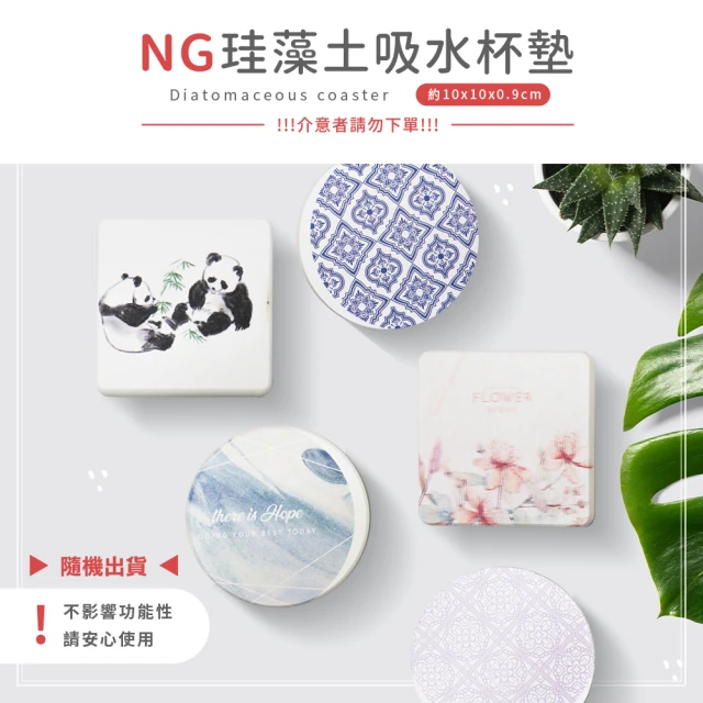 【收納王妃】NG品 自創珪藻土吸水 方形杯墊 圓形杯墊 隨機出貨(10x10x0.9 介意者請勿下單!!)