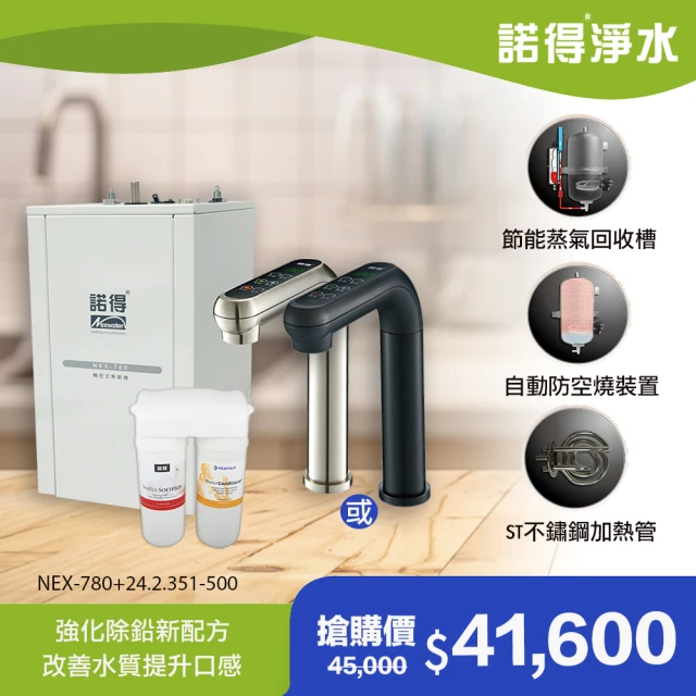 【Norit 諾得】★強化除鉛★觸控式加熱器 廚下型軟水淨水器(WaterConditioner 24.2.351-500A＋NEX-780)