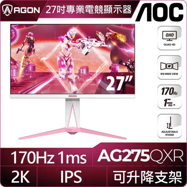 【AOC】27型 AG275QXR 2K IPS 粉紅螢幕顯示器(G-Sync/QHD/170Hz/1ms/HDMI)