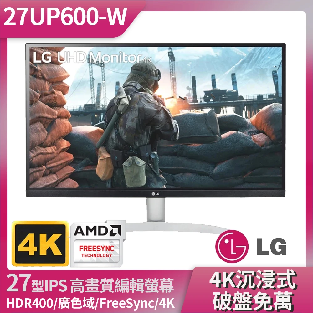 【LG 樂金】27型 IPS 4K 支援HDR400 高畫質編輯螢幕(27UP600-W)