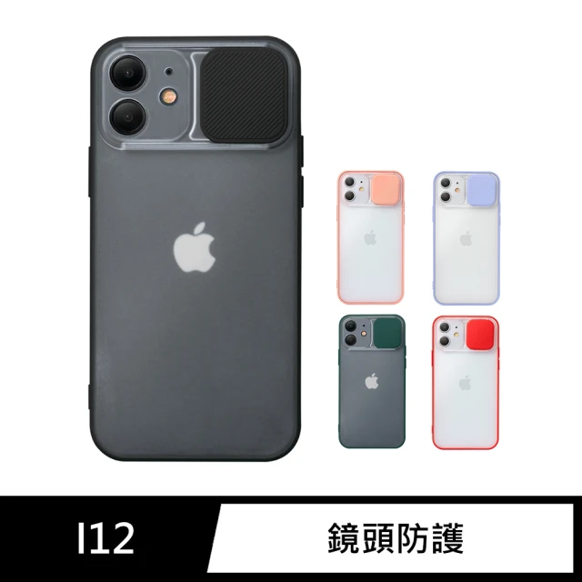 【N-Brand】iPhone 12 / i12 6.1吋 手機殼 保護殼 磨砂滑蓋護鏡矽膠保護套