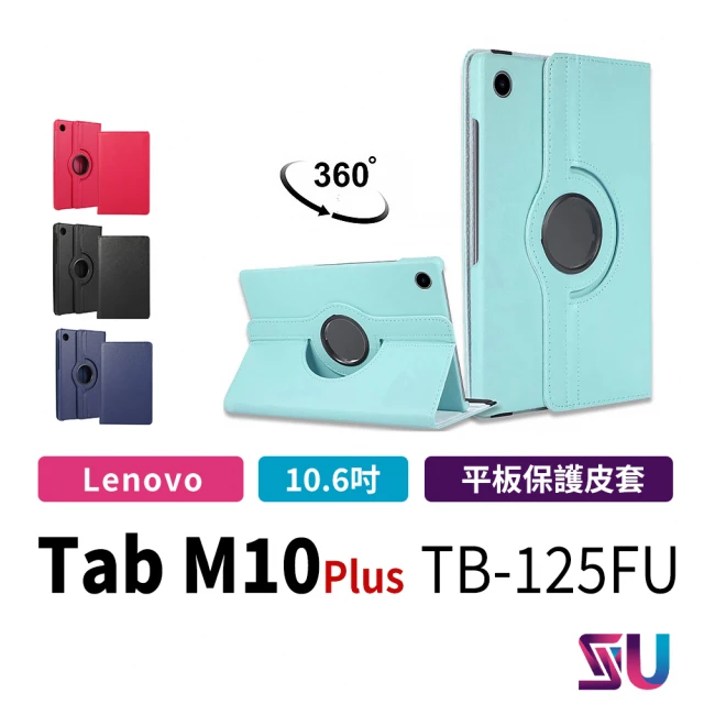 【Lenovo】聯想 Tab M10 Plus TB125-FU 10.6吋 旋轉可立式平板皮套(Tab M10 Plus 附指環扣+鋼化貼)