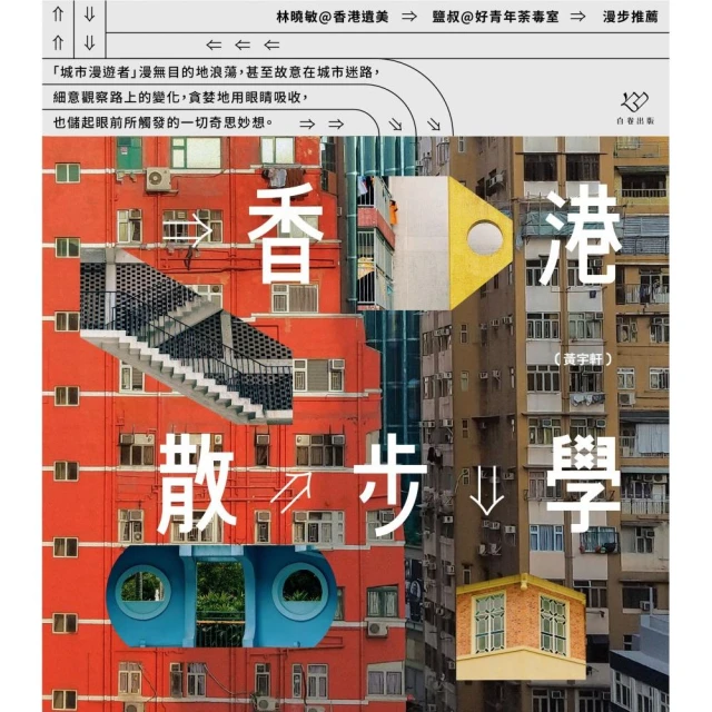 香港散步學