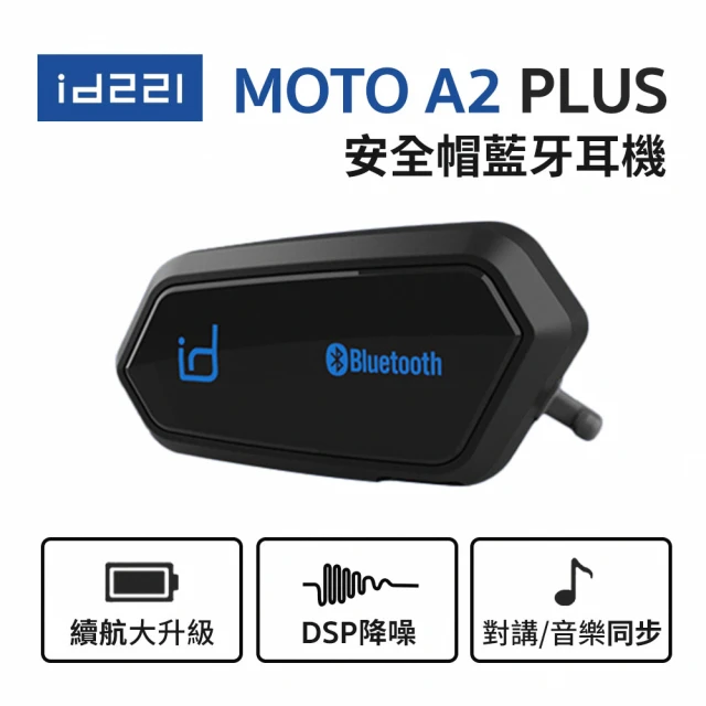 安全帽藍牙耳機
