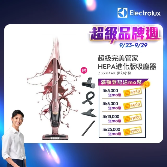 【Electrolux 伊萊克斯】超級完美管家吸塵器-HEPA進化版(夢幻粉紅ZB3314AK)