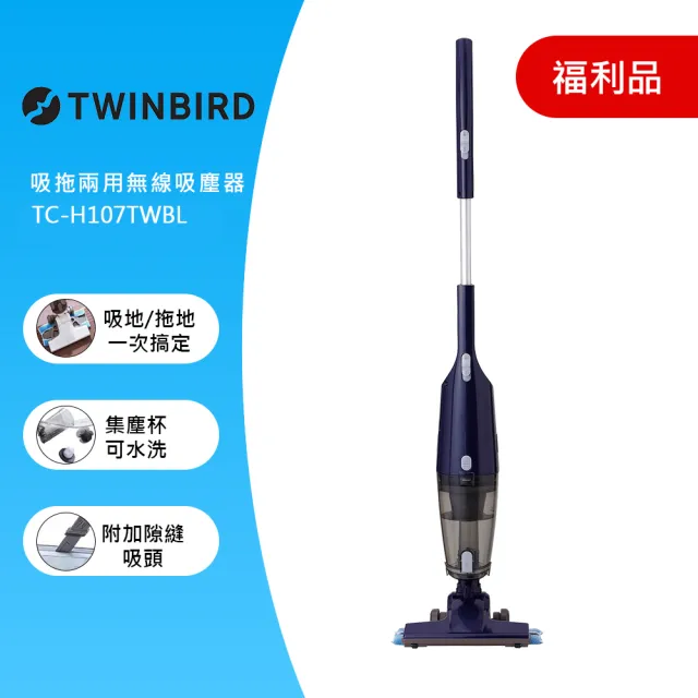 【TWINBIRD】吸拖兩用無線吸塵器-藍 TC-H107TWBL(福利品)