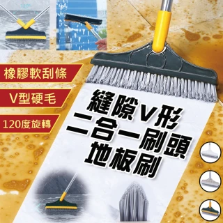 縫隙V形二合一刷頭地板刷(縫隙刷浴室刷刮板刷地板清潔刷)