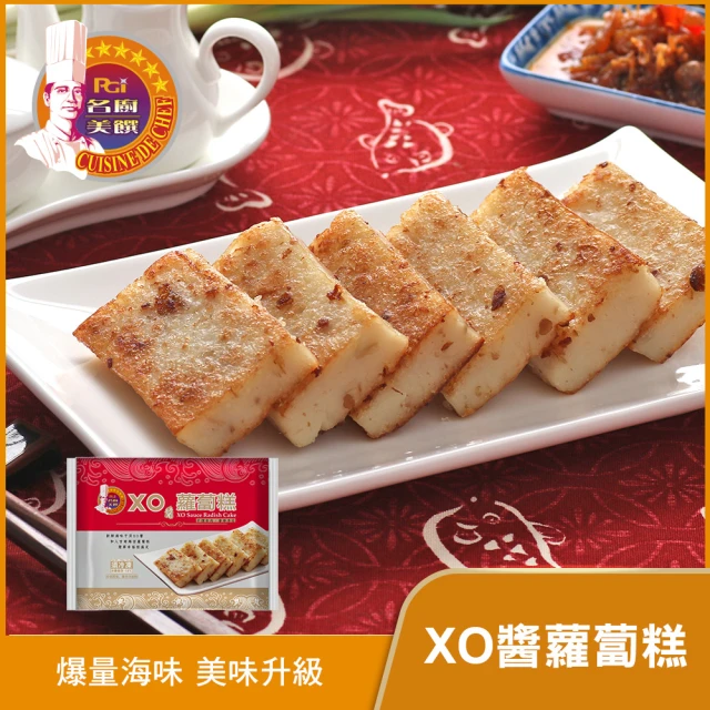 【名廚美饌】XO醬蘿蔔糕(1000g)