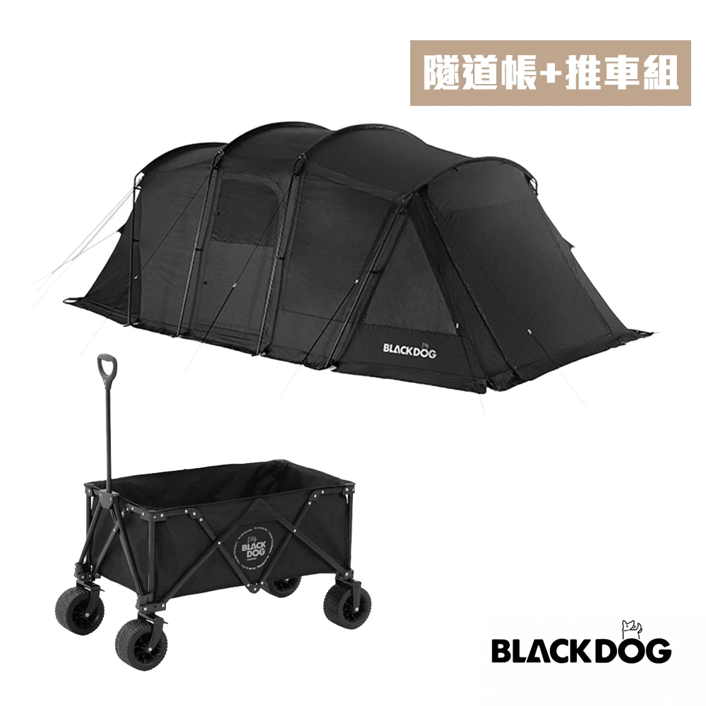 【Blackdog】一室兩廳隧道帳3-4人 黑色 黑膠款 ZP006 贈可拆卸寬輪折疊推車 TC002