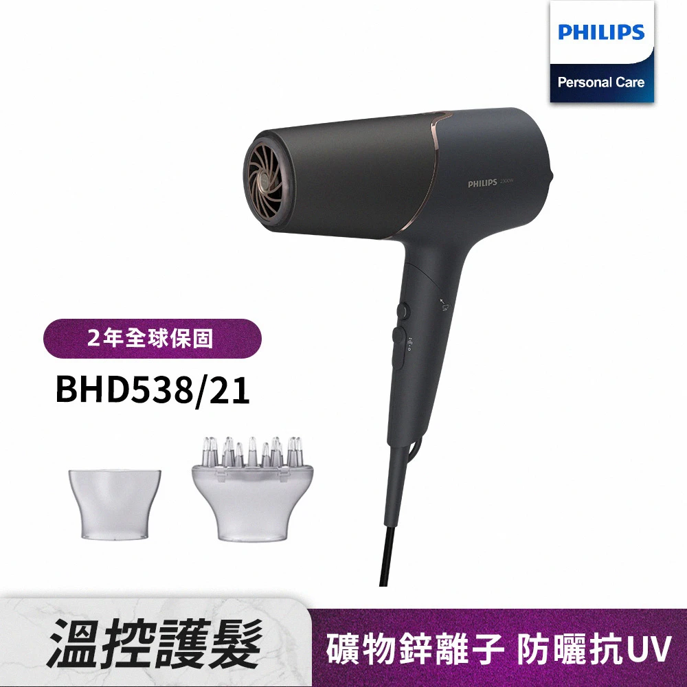 【Philips 飛利浦】智能護髮礦物負離子吹風機-霧黑金(BHD53821)