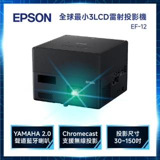 【EPSON】EpiqVision Mini EF-12☆ 自由視移動光屏投影機(EF-12)