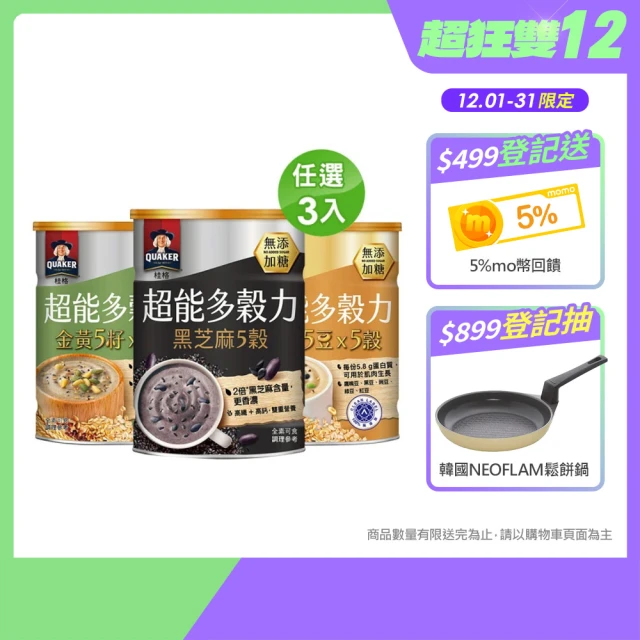 【QUAKER 桂格】超能多穀力系列任選3罐(陽光5豆x5穀/金黃5籽x5穀/無添加糖/無添加糖)