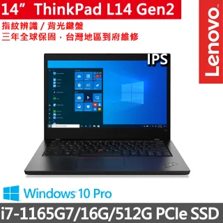 【ThinkPad 聯想】L14 Gen2 14吋商務筆電(i7-1165G7/16G/512G/FHD/IPS/W10P/三年保固到府維修)