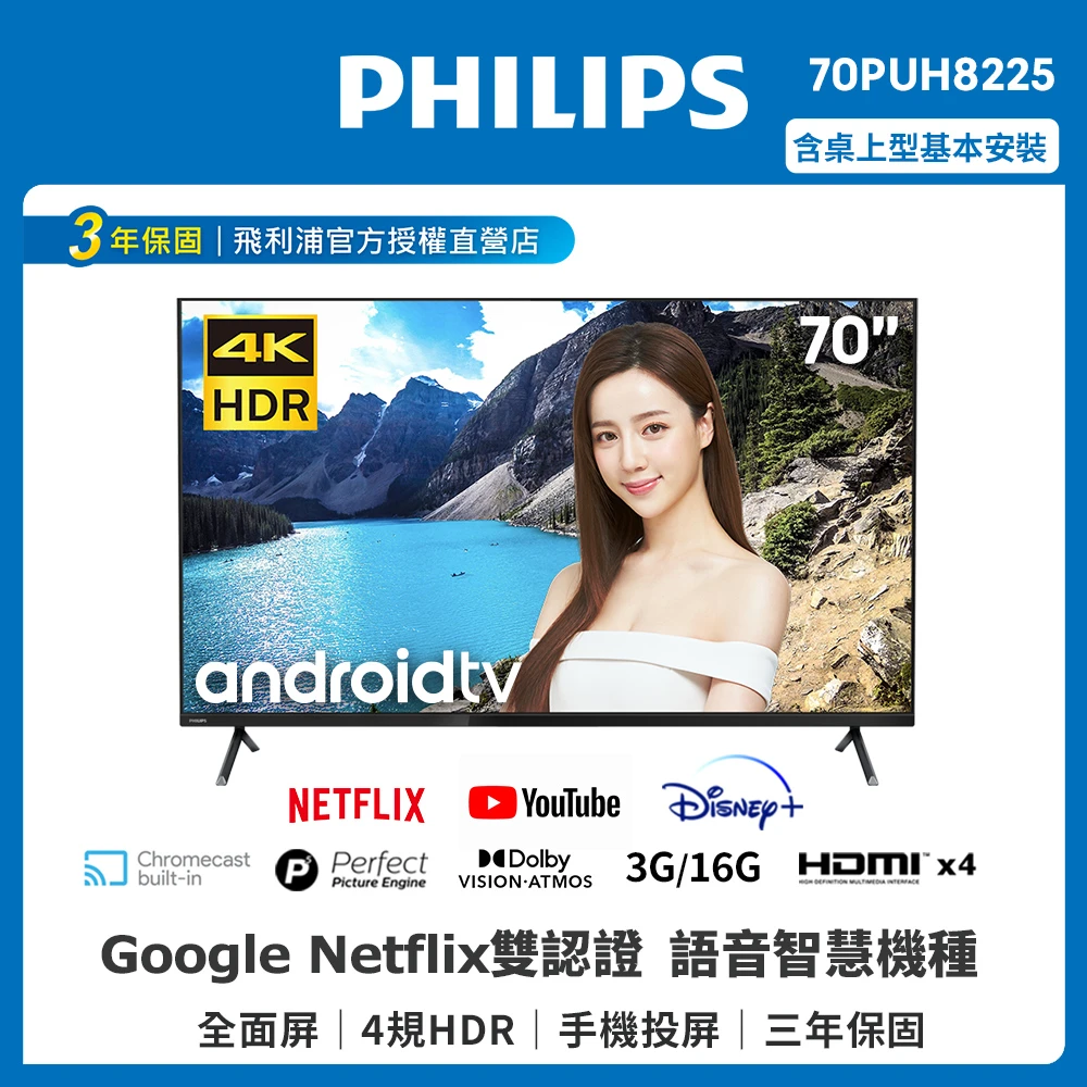 【Philips 飛利浦】70型4K android智慧聯網液晶顯示器+視訊盒(70PUH8225)