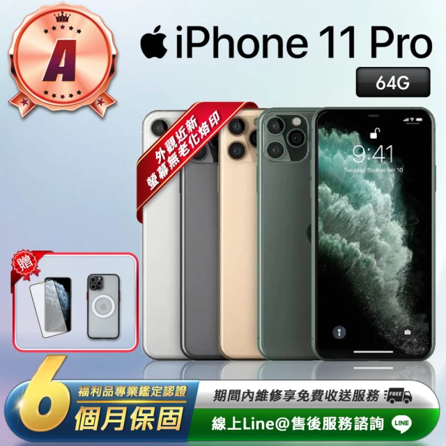 【Apple 蘋果】A+級福利品 iPhone 11 Pro 64GB 5.8吋 智慧型手機(螢幕完美無老化烙印、贈磁吸殼)