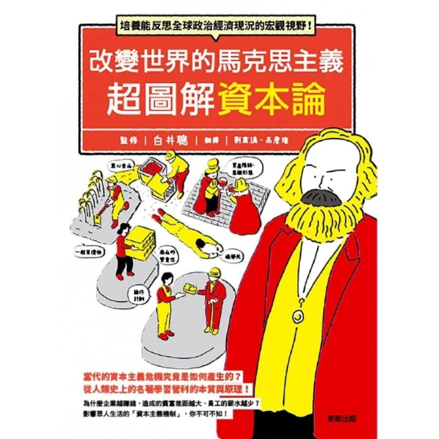 政治經濟學的通識課（二版）：思想家講堂：近代國家興盛或衰落的