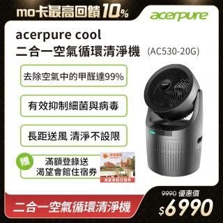 【acerpure】acerpure cool 二合一空氣循環清淨機 太空灰(AC530-20G)