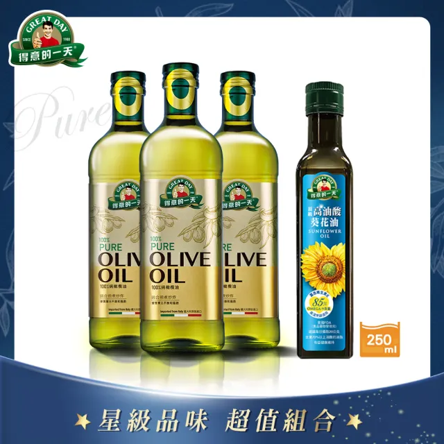 【得意的一天】100%義大利橄欖油1Lx3+高油酸葵花油250mlx1