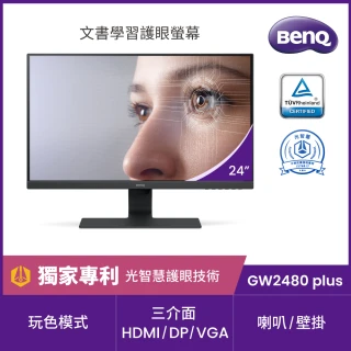 【BenQ】GW2480plus 24吋 FHD光智慧護眼螢幕(IPS/HDMI/VGA)