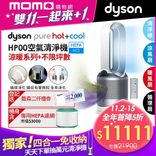 【dyson 戴森】Pure Hot + Cool HP00 四合一 涼暖空氣清淨機 病毒 防疫